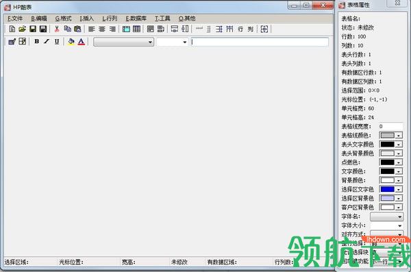 HP酷表(表格数据处理)官方版
