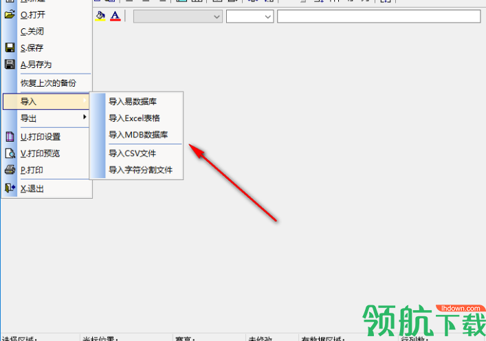 HP酷表(表格数据处理)官方版