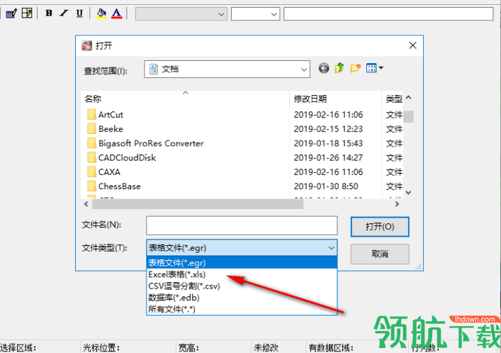 HP酷表(表格数据处理)官方版