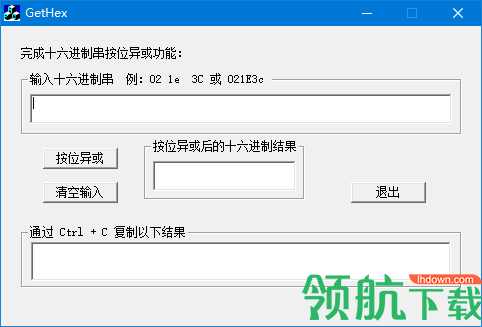 GetHex(16进制异或计算软件)绿色版