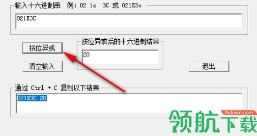 GetHex(16进制异或计算软件)绿色版