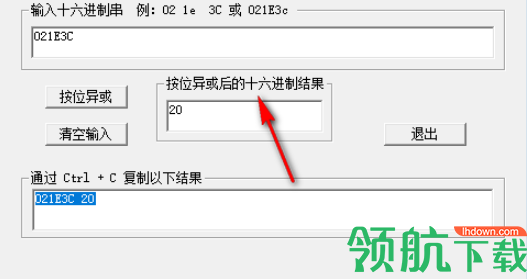 GetHex(16进制异或计算软件)绿色版