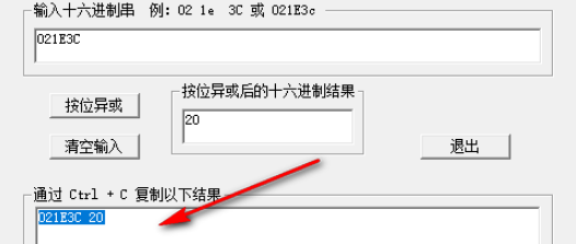 GetHex(16进制异或计算软件)绿色版