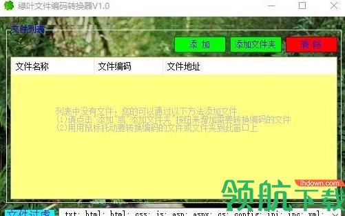 绿叶文件编码转换器绿色版