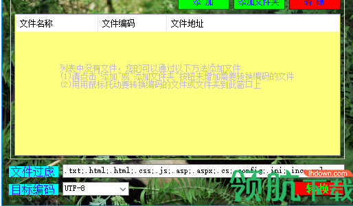 绿叶文件编码转换器绿色版