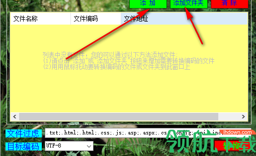 绿叶文件编码转换器绿色版