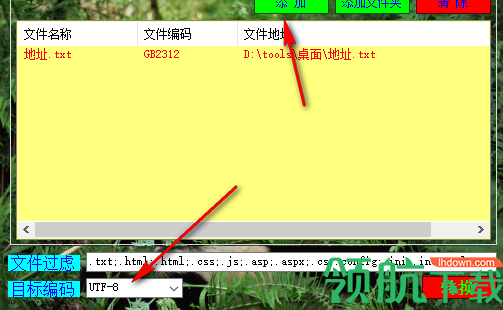 绿叶文件编码转换器绿色版