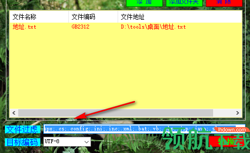 绿叶文件编码转换器绿色版