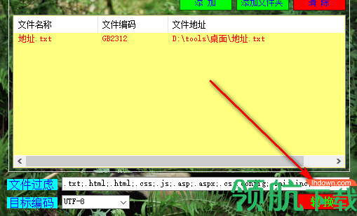 绿叶文件编码转换器绿色版