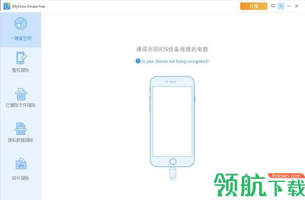 iMyFone Umate Free(ios空间清理软件)官方版