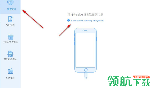 iMyFone Umate Free(ios空间清理软件)官方版