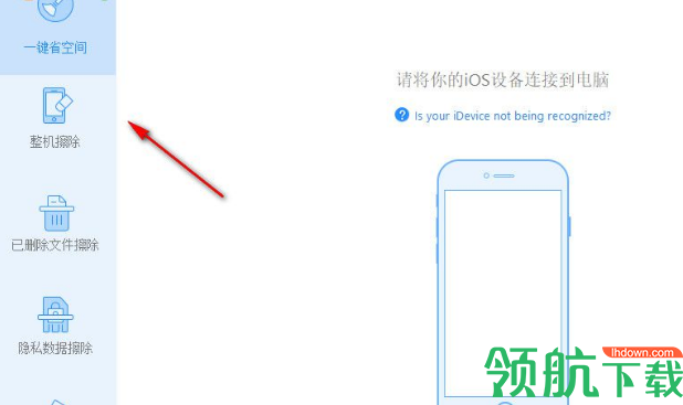 iMyFone Umate Free(ios空间清理软件)官方版