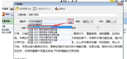 促销喊话全能王破解版