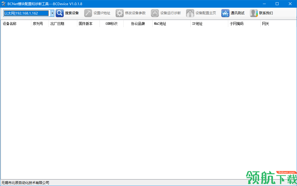 BCDevice(北辰BCNet模块配置工具)官方版