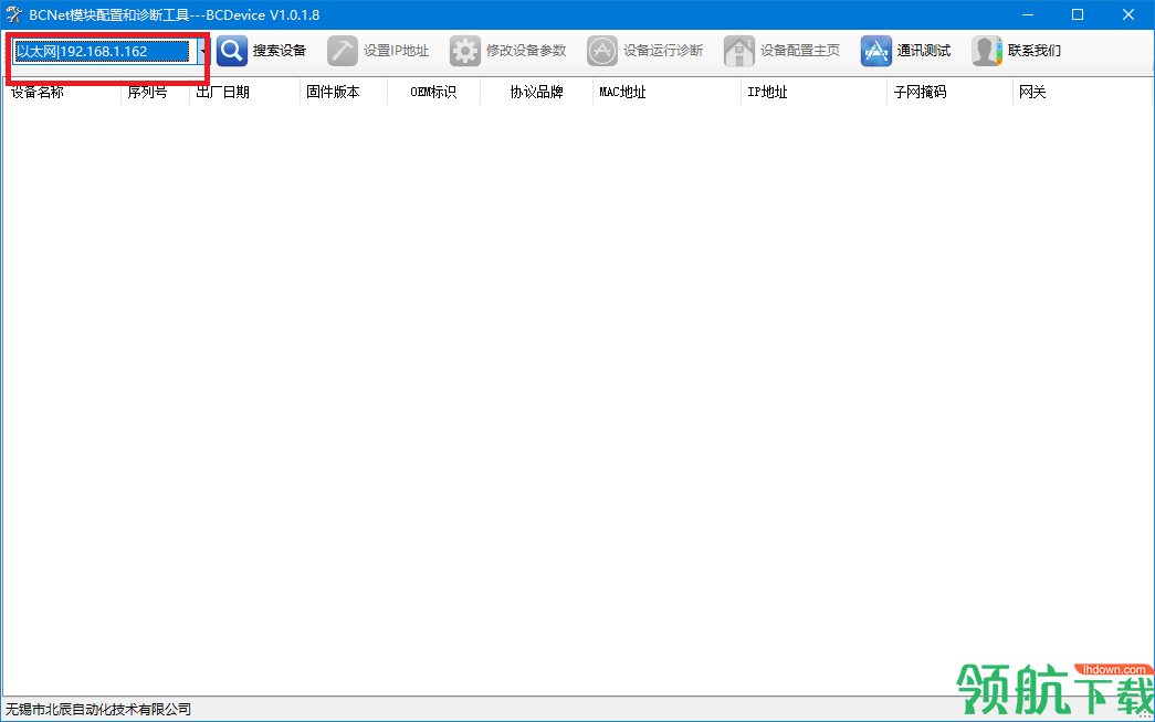 BCDevice(北辰BCNet模块配置工具)官方版
