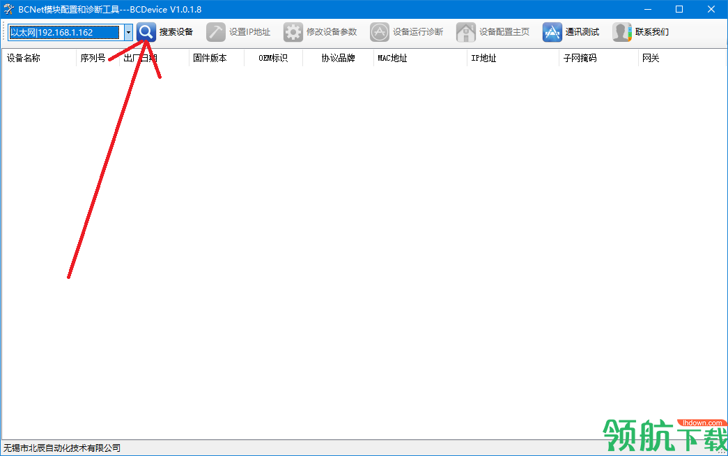 BCDevice(北辰BCNet模块配置工具)官方版
