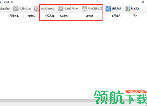 BCDevice(北辰BCNet模块配置工具)官方版