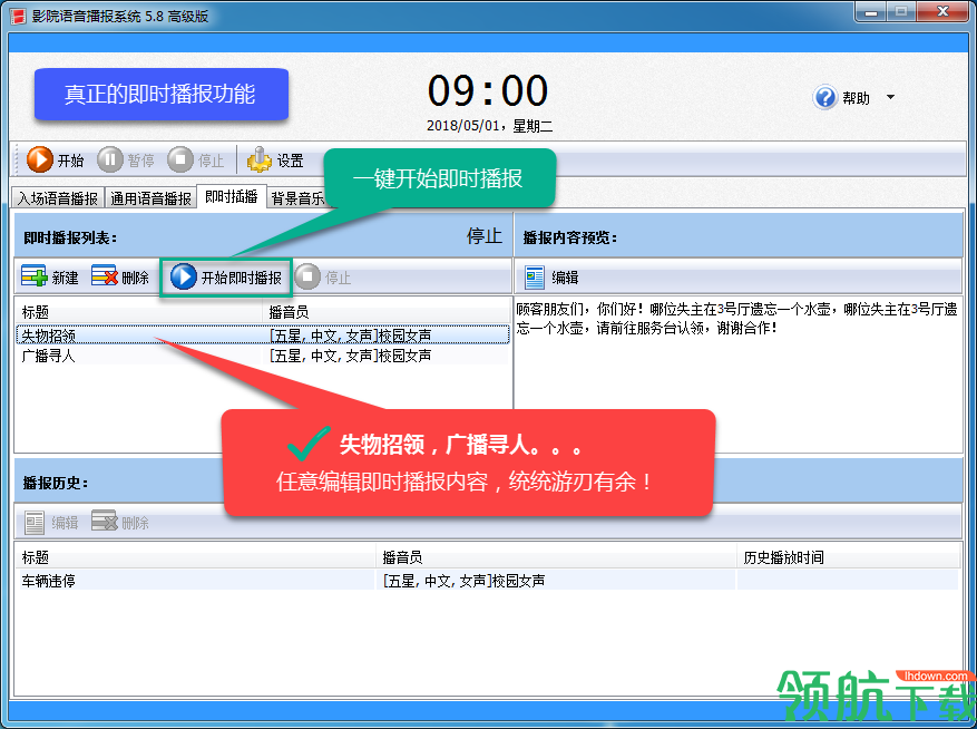 影院语音播报系统官方版