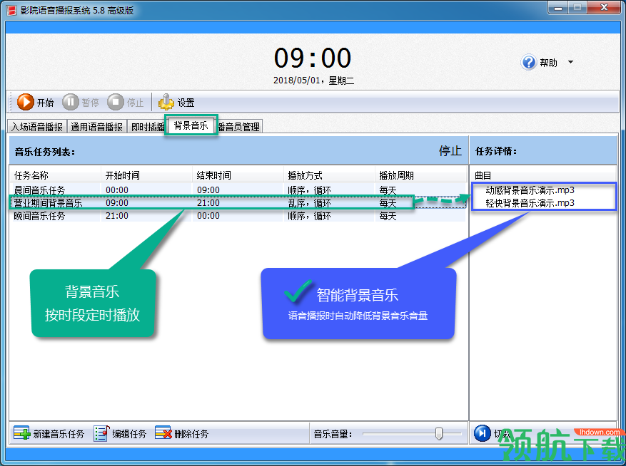 影院语音播报系统官方版