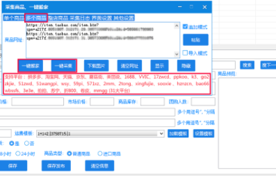 面兜兜虾皮上货助手官方版