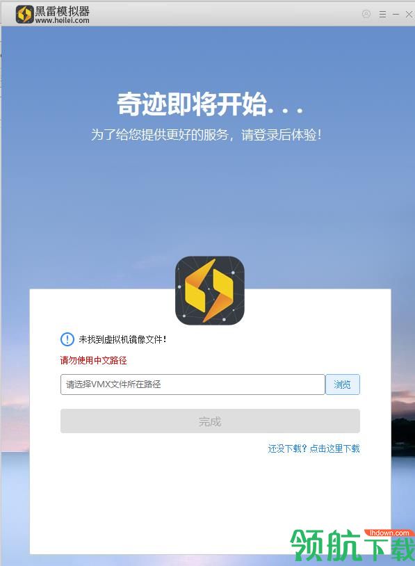 黑雷模拟器(黑雷ios模拟器)官方版