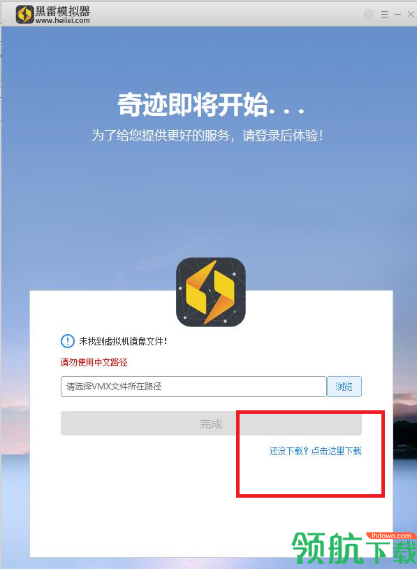 黑雷模拟器(黑雷ios模拟器)官方版