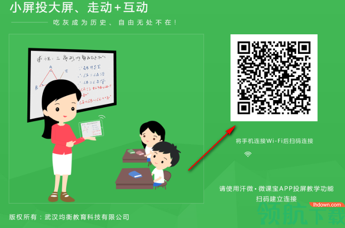 汗微互动教学官方版