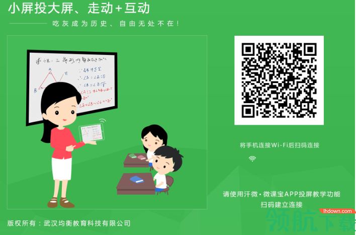汗微互动教学官方版