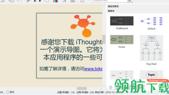 ithoughts思维导图官方版