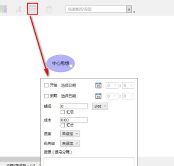 ithoughts思维导图官方版