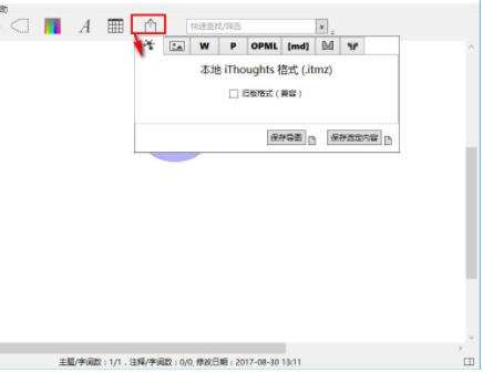 ithoughts思维导图官方版