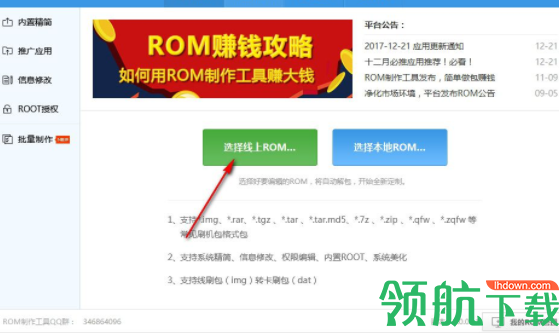ROM制作工具官方版