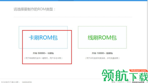 ROM制作工具官方版