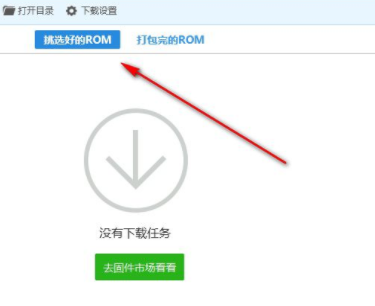 ROM制作工具官方版