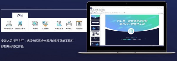Piti插件官方版