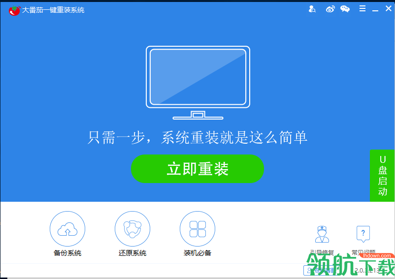 大番茄一键重装系统官方版