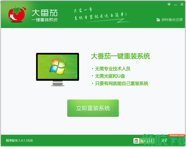 大番茄一键重装系统官方版