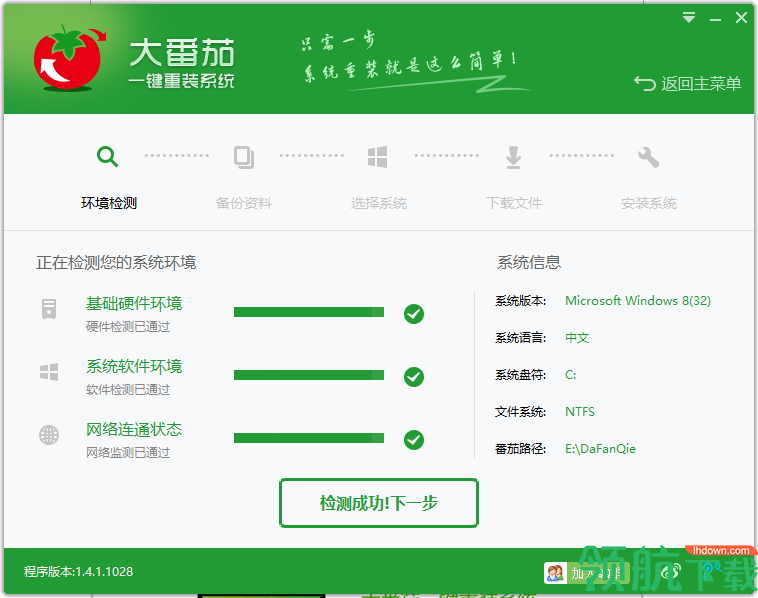 大番茄一键重装系统官方版