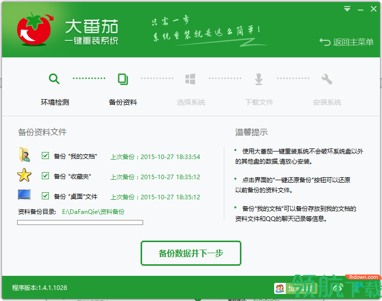 大番茄一键重装系统官方版