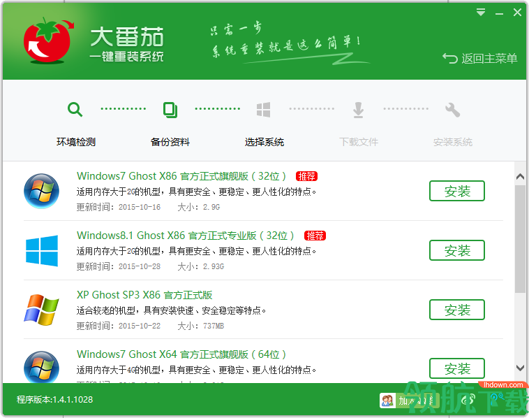 大番茄一键重装系统官方版