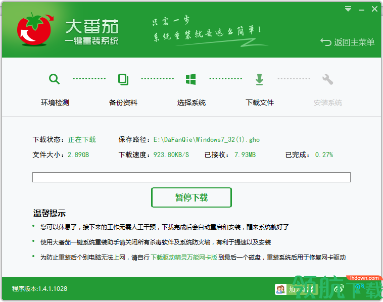 大番茄一键重装系统官方版