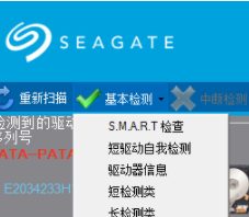 希捷seatools for windows硬盘检测工具官方版