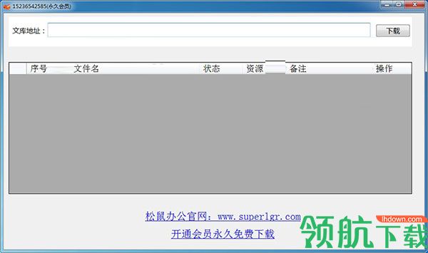 松鼠百度文库下载器绿色版
