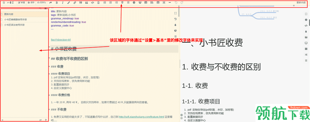 小书匠markdown编辑器官方版