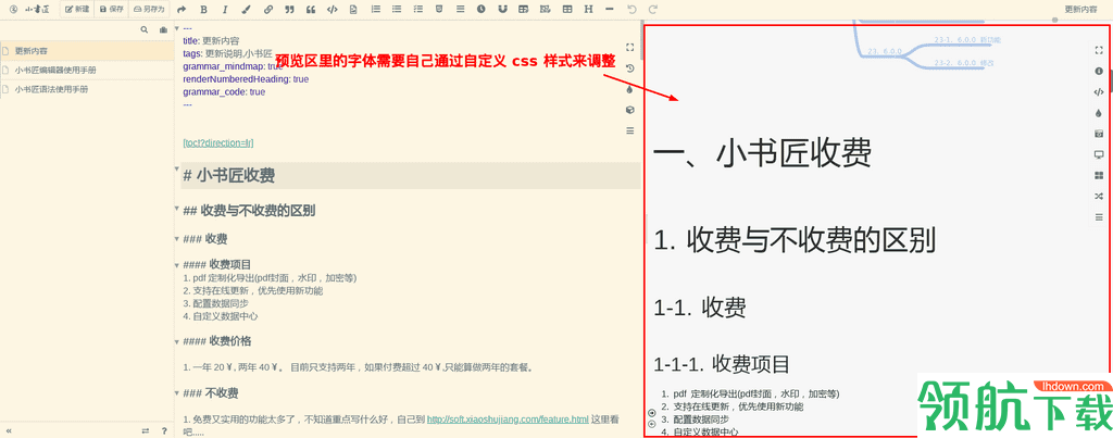 小书匠markdown编辑器官方版