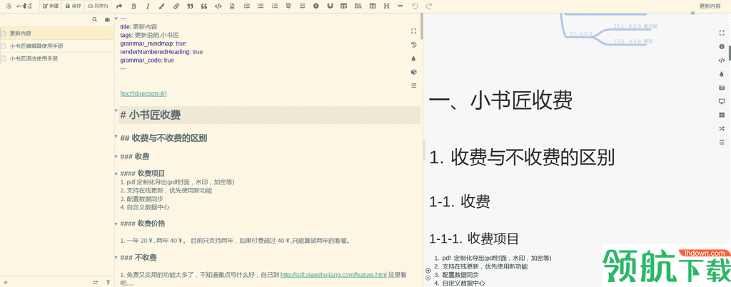 小书匠markdown编辑器官方版