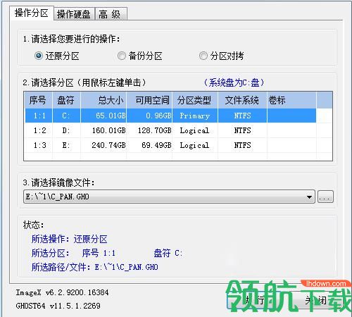 CGI-Plus(一键恢复工具)官方版