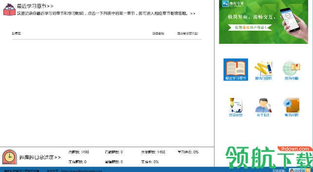 题库专家pc端官方版