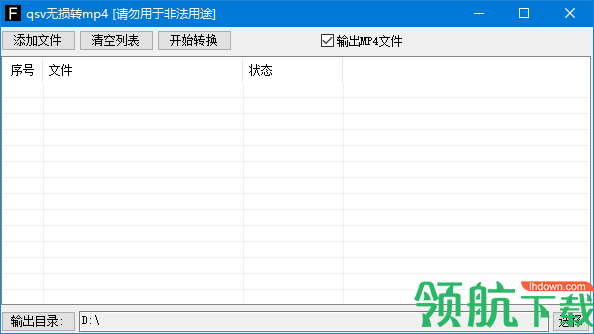 qsv无损转mp4软件绿色版