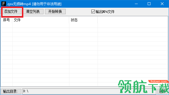 qsv无损转mp4软件绿色版